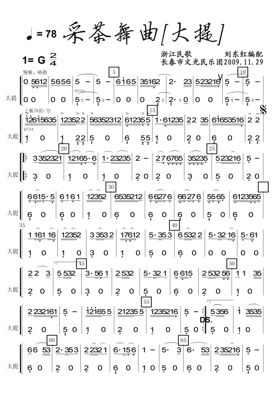葫芦丝采茶舞曲谱教学视频_采茶舞曲简谱二胡谱