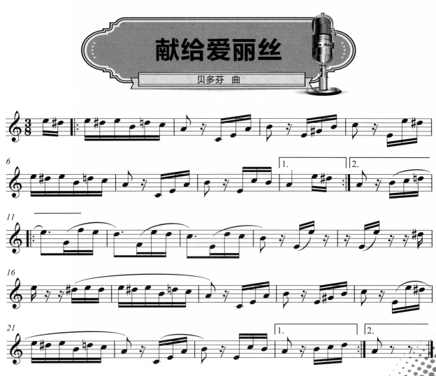 萨克斯曲献给爱丽丝曲谱_萨克斯曲回家曲谱