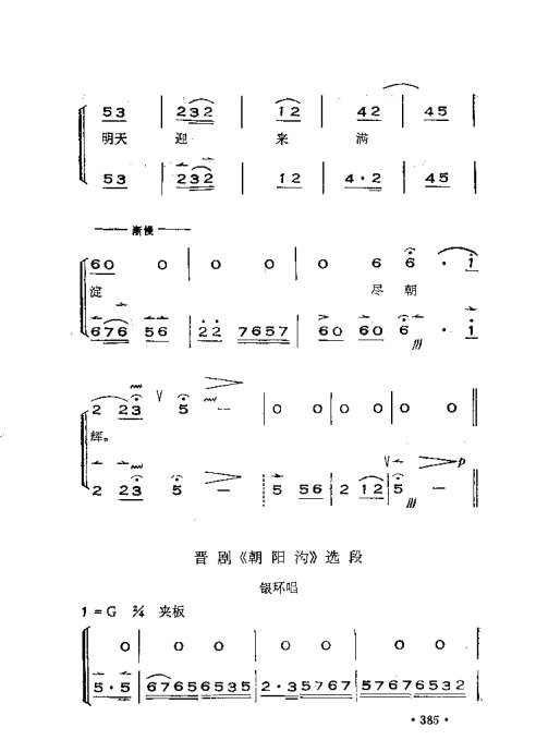 晋剧简谱网_晋剧烂柯山下简谱(3)