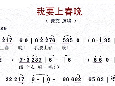 2016春晚简谱_春晚进行曲简谱