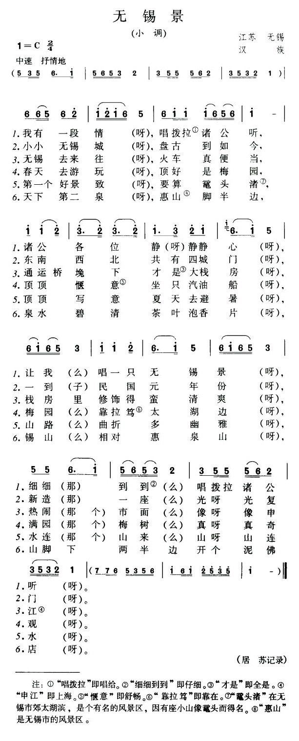 无锡景 歌谱 简谱