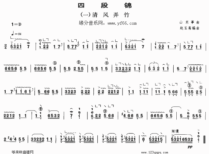 四段锦 赵玉斎 古筝谱 简谱
