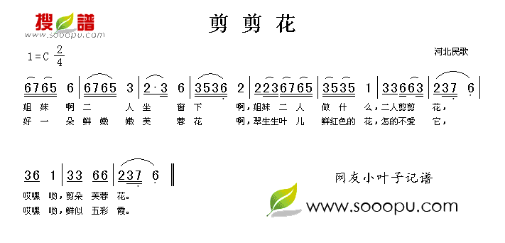 剪剪花 歌谱 简谱