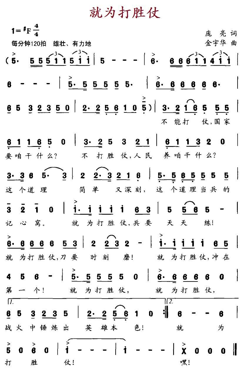 就为打胜仗 歌谱 简谱