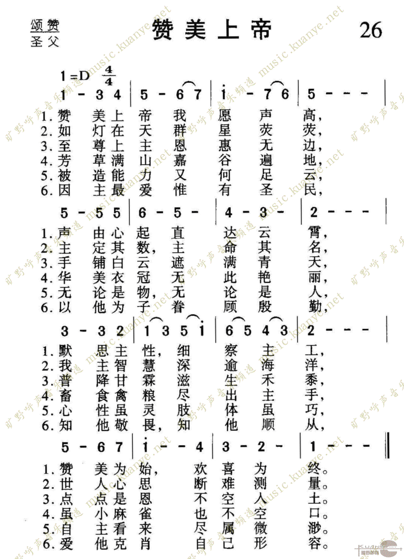 026赞美上帝 歌谱 简谱
