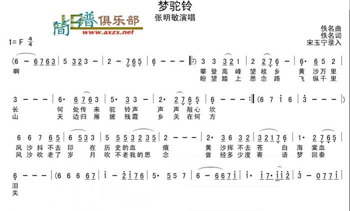 梦驼铃张明敏歌谱简谱