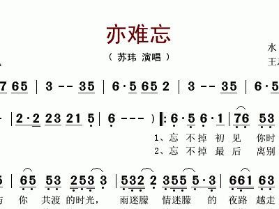 亦难忘简谱_难忘今宵简谱