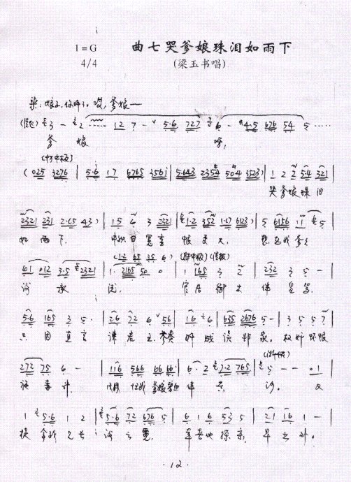 越剧曲谱大全_越剧曲谱歌谱大全简谱(5)
