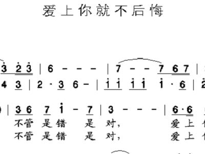 后悔爱上你简谱_后悔爱上你女头像