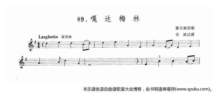 提琴嘎达梅林 歌谱 简谱
