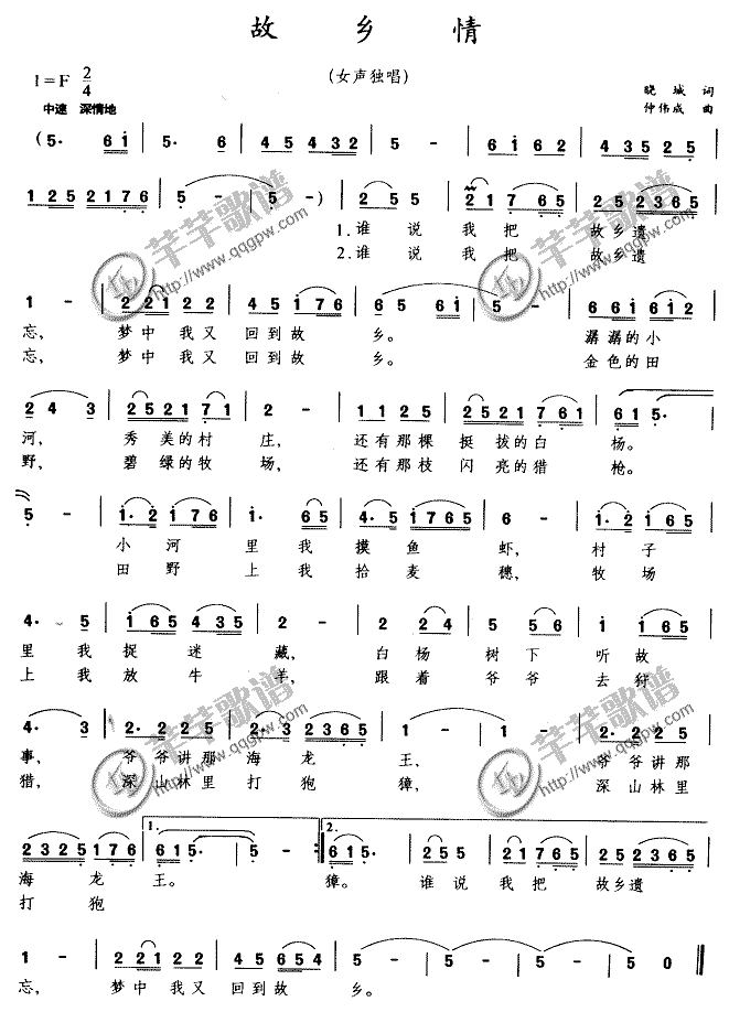 故乡情程琳简谱_故乡情歌谱简谱程琳