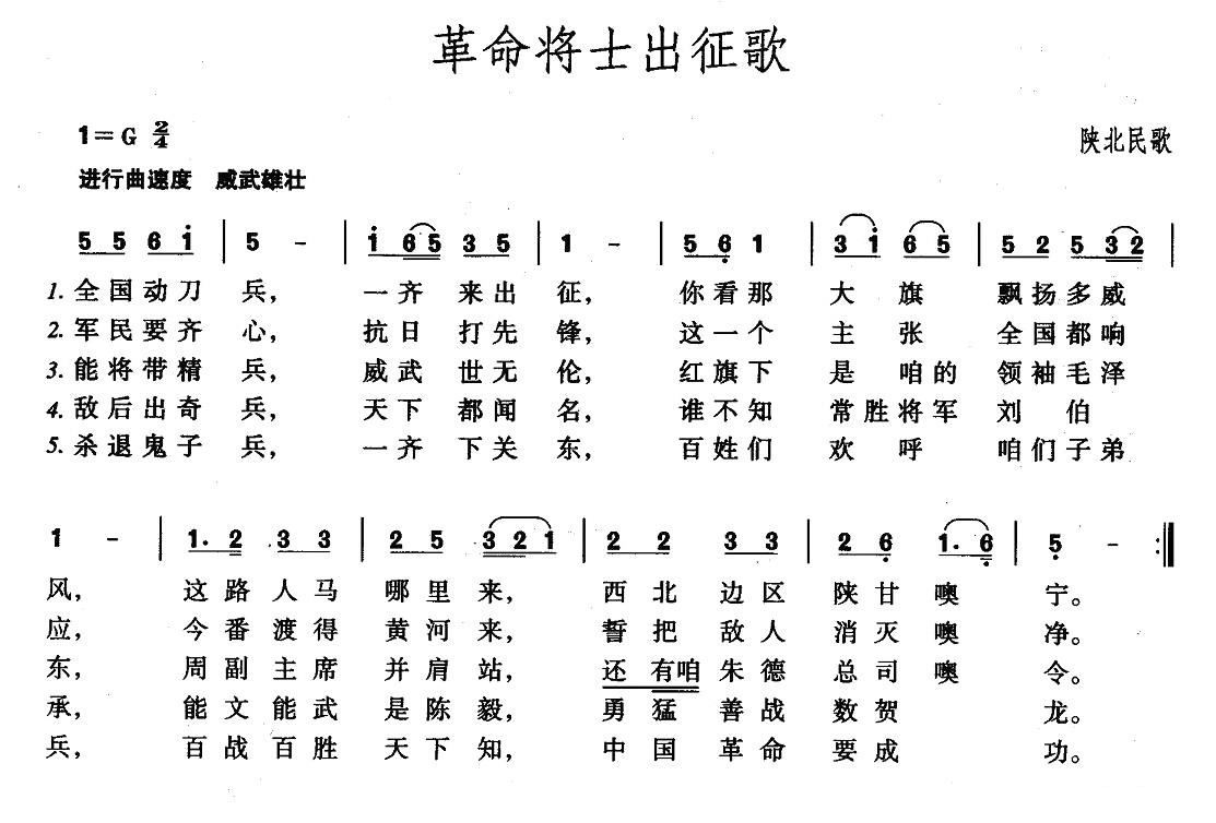 革命将士出征歌 歌谱 简谱