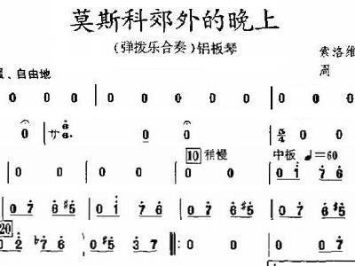《莫斯科郊外的晚上》口琴简谱_莫斯科郊外的晚上简谱(2)