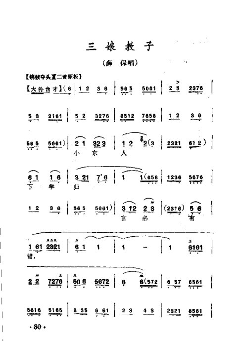 京剧 三娘教子 京剧谱,评剧谱,越剧谱 简谱