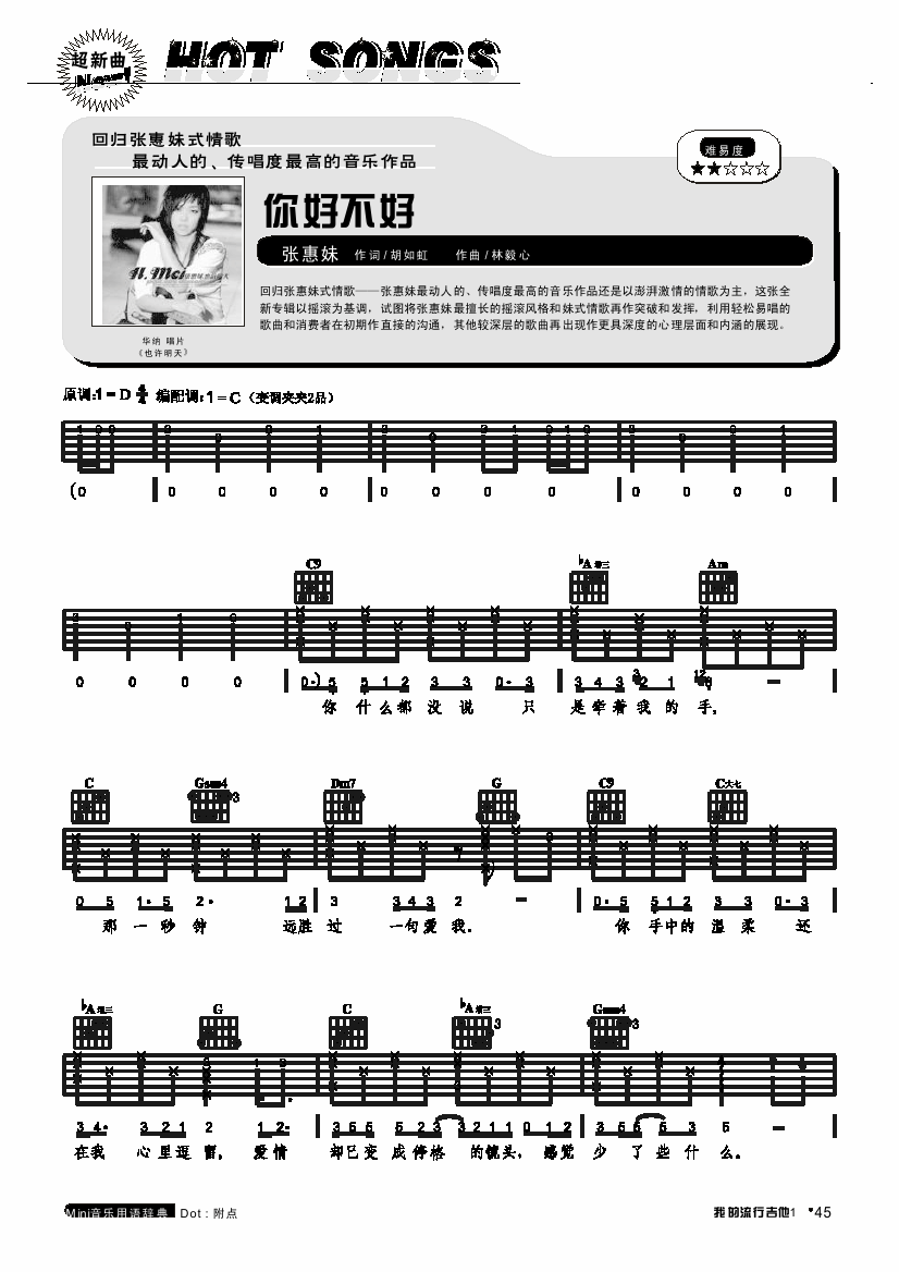 你好不好 弹唱 吉他类 流行