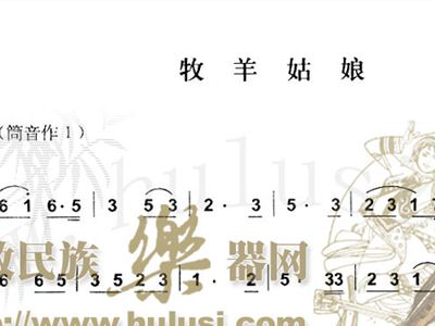 葫芦丝打水姑娘简谱(3)