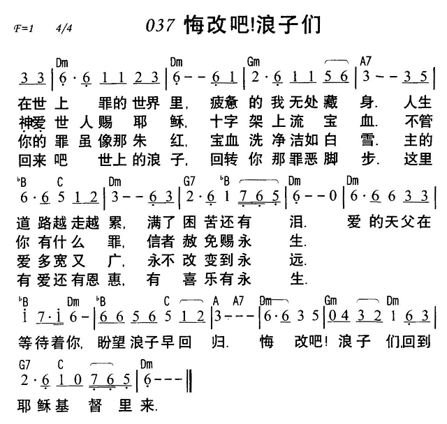 悔改吧浪子们