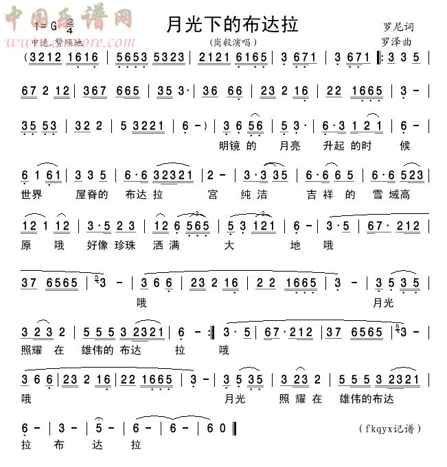 月光下的布达拉 岗毅 歌谱 简谱