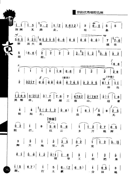 京剧红云岗张派唱腔曲谱_京剧脸谱