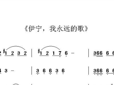 金昌俗曲简谱_金昌鱼图片