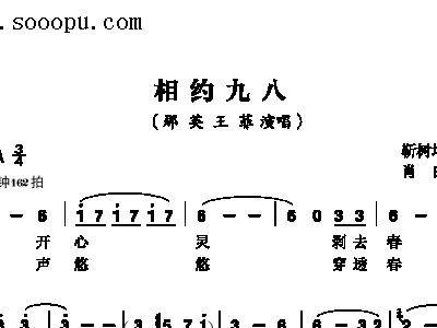 相约九八的简谱_儿歌简谱(2)