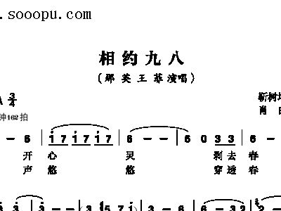 相约九八简谱(2)