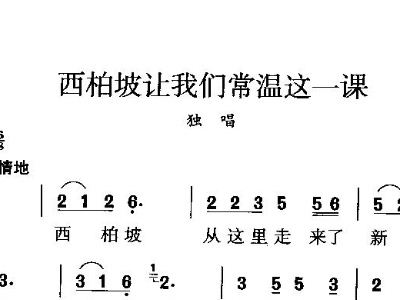 西北歌曲简谱_西北恋情简谱(2)