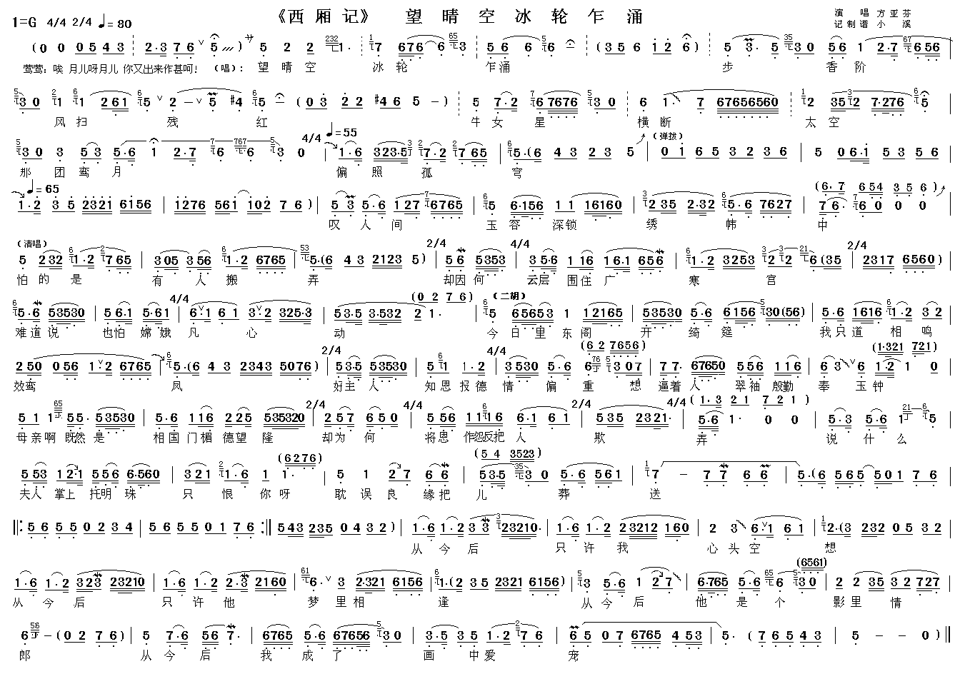 会见晴空简谱_晴空月儿明简谱(3)