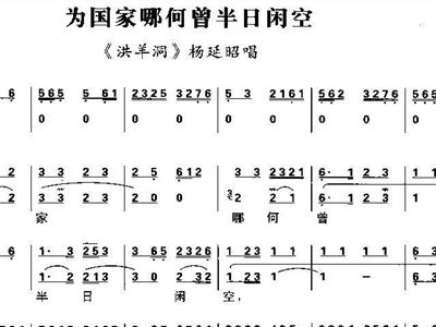 日月空曲谱_日月同光曲谱(3)