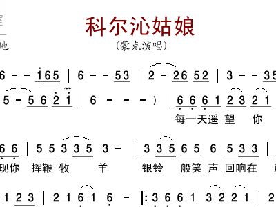我的科尔沁简谱_我的科尔沁(3)