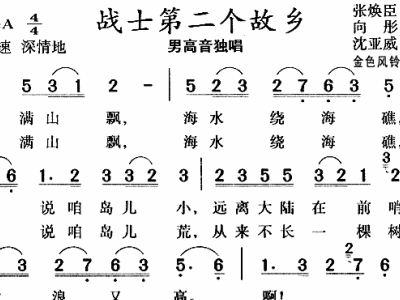 战士第二个故乡简谱_战士的第二个故乡