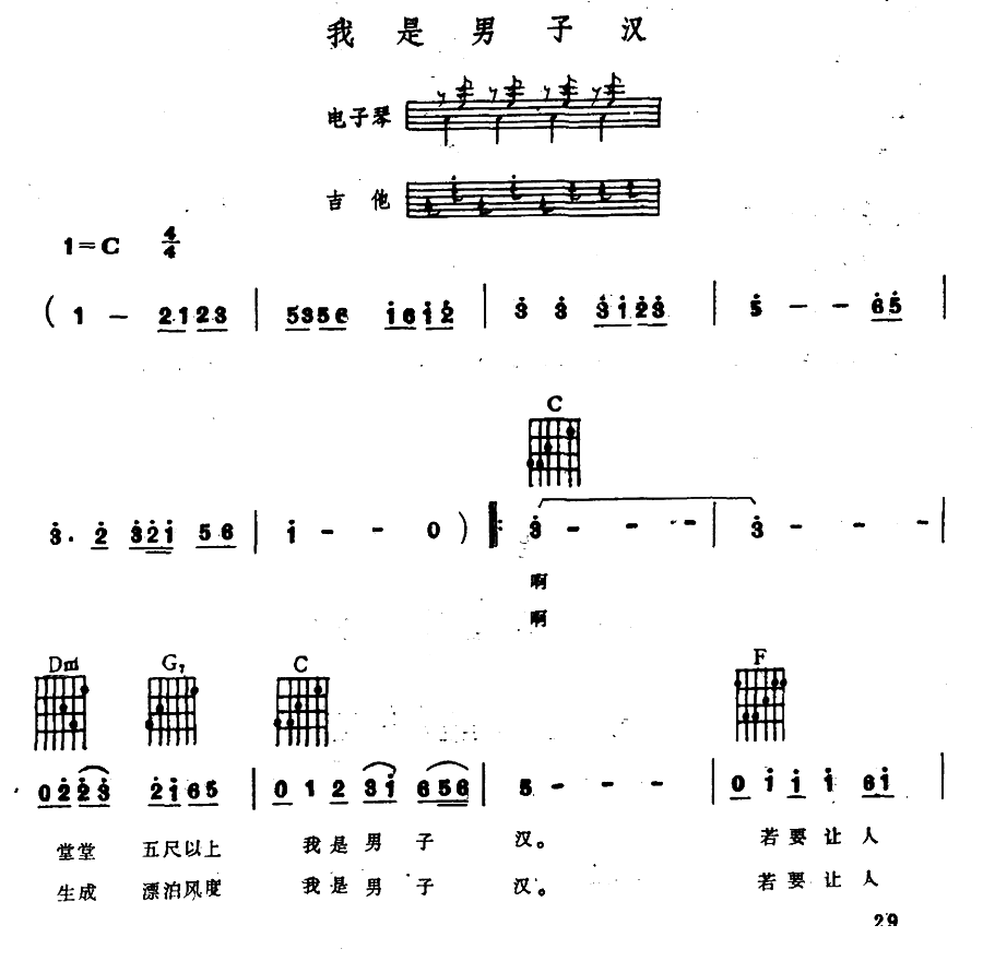 男孩曲谱电子琴_电子琴曲谱