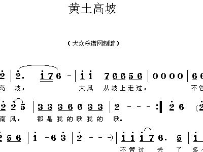 黄土高坡笛子曲谱_黄土高坡曲谱