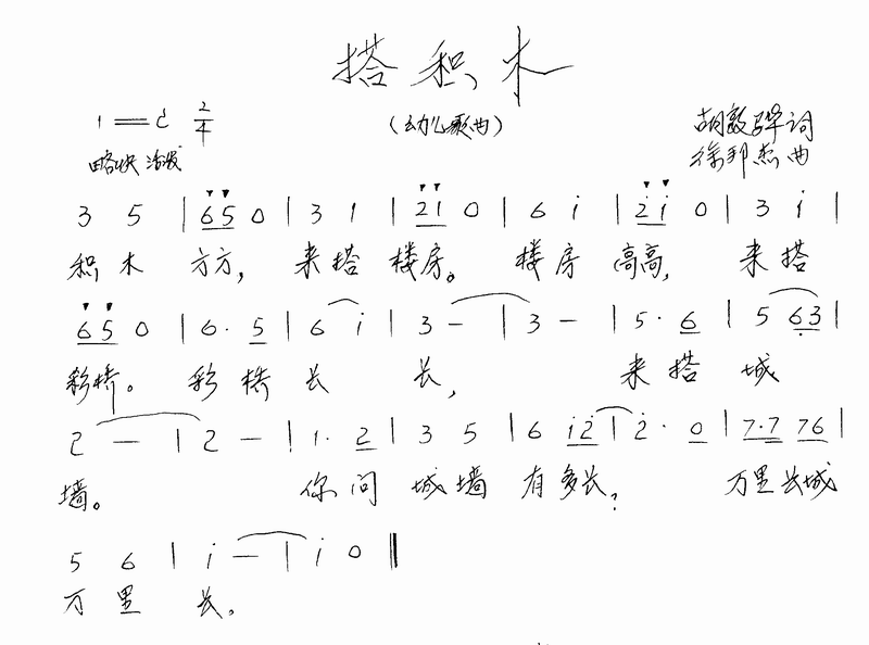 搭积木 歌谱 简谱