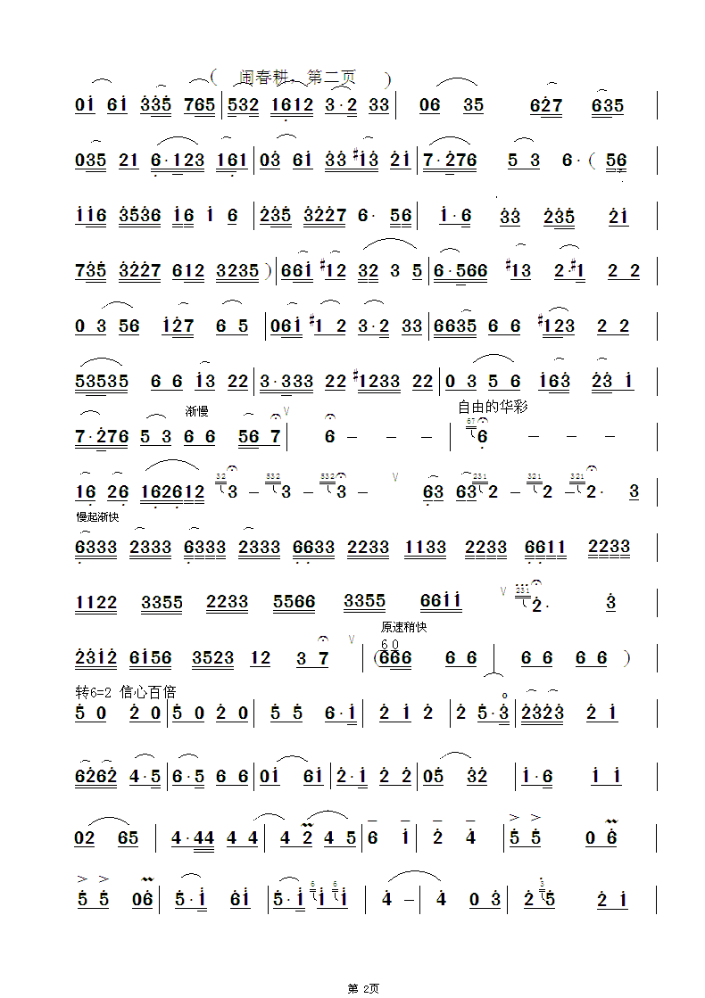 黑土地唢呐简谱_百鸟朝凤唢呐简谱(3)