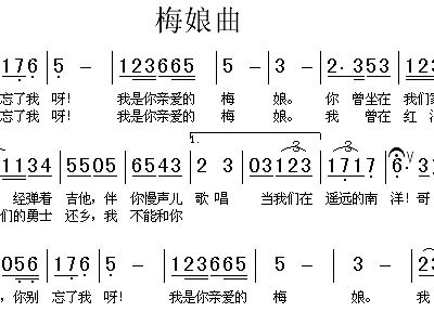 梅娘曲 歌谱 简谱