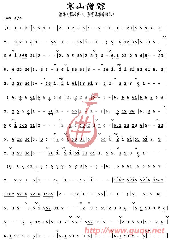 寒山僧踪曲谱_寒山僧踪古琴谱
