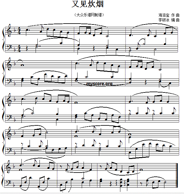 又见炊烟 钢琴谱 简谱