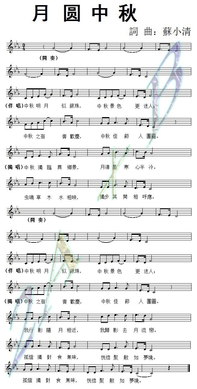 中秋月简谱_中秋约会中秋月(3)