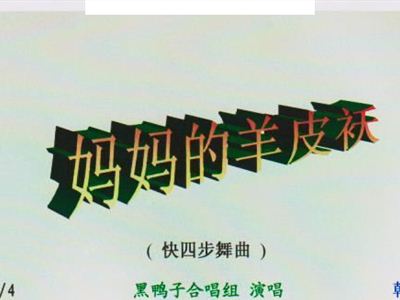 羊妈妈简谱_懒羊羊的妈妈
