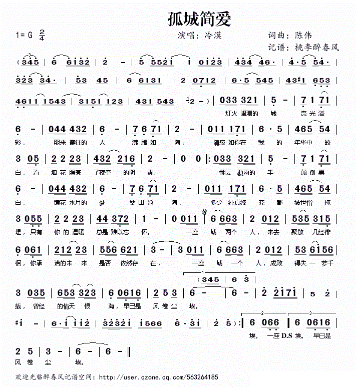 孤城简谱_孤城洛先生简谱