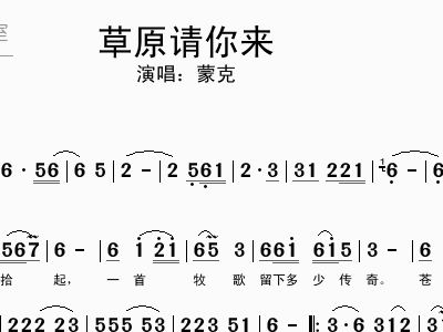 请到草原来简谱_我从草原来简谱(3)