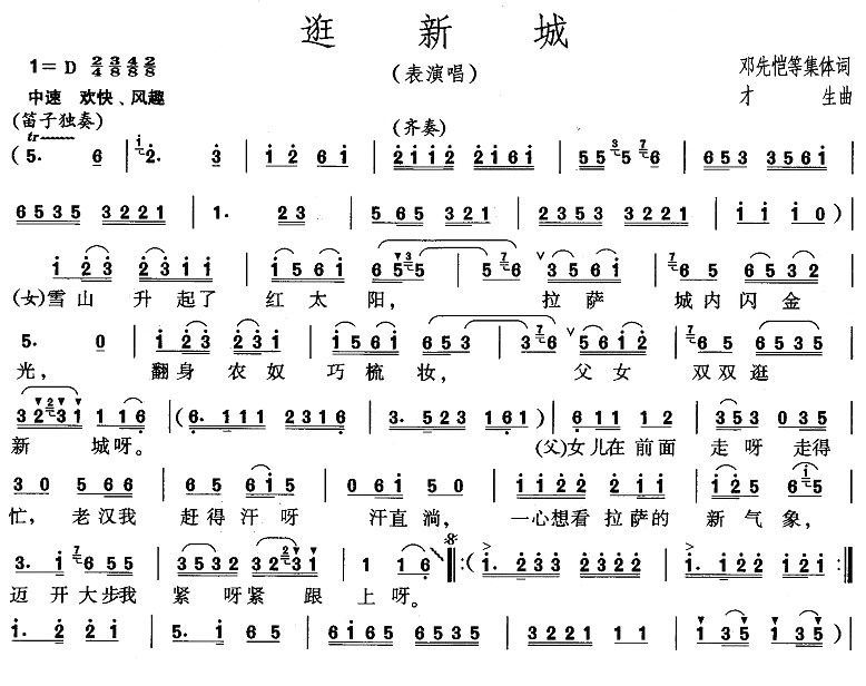 游新城歌曲谱_逛新城歌曲