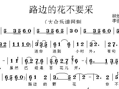 野花简谱_野花简谱田震