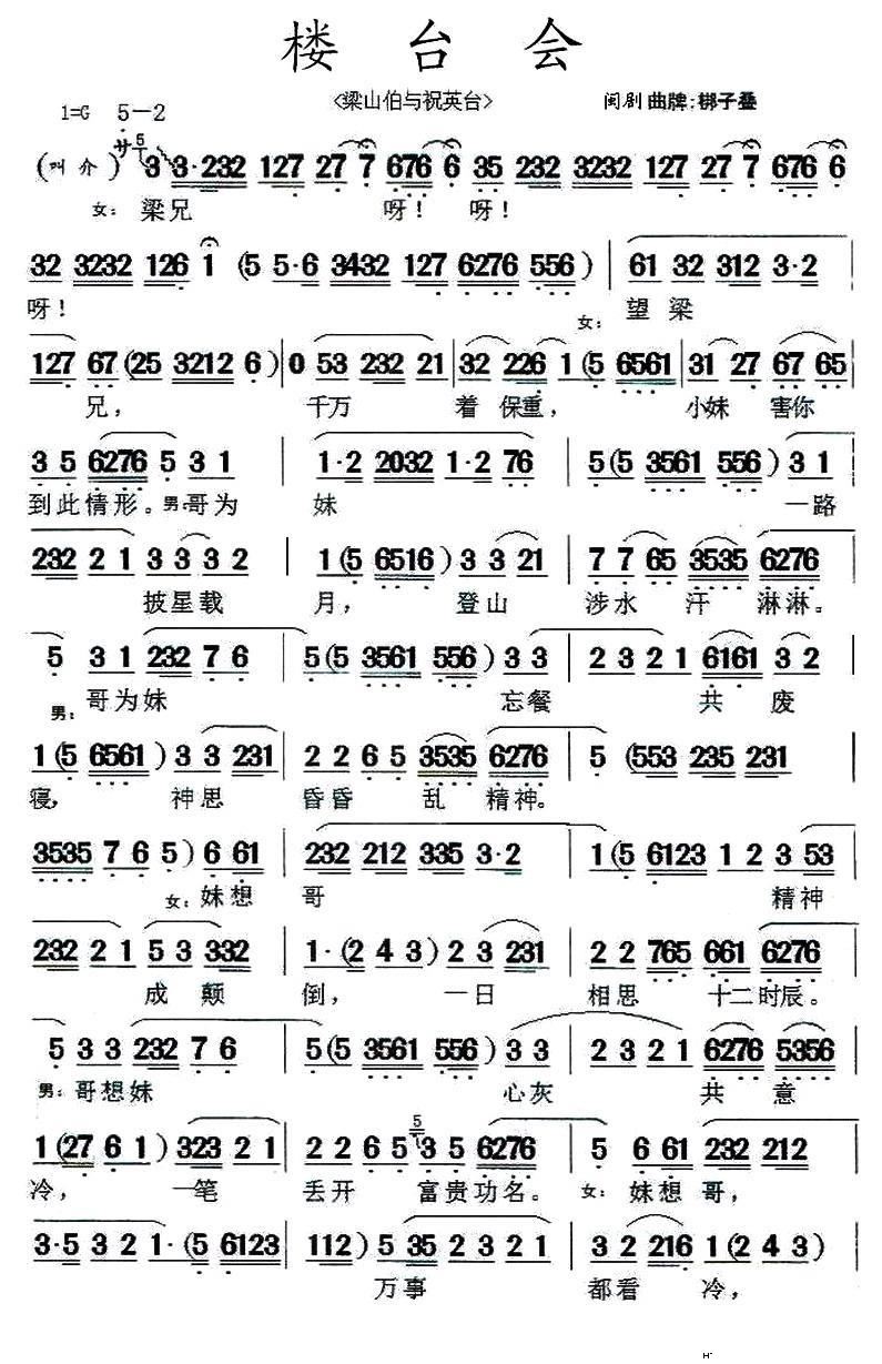 闽剧 楼台会 闽剧谱 简谱