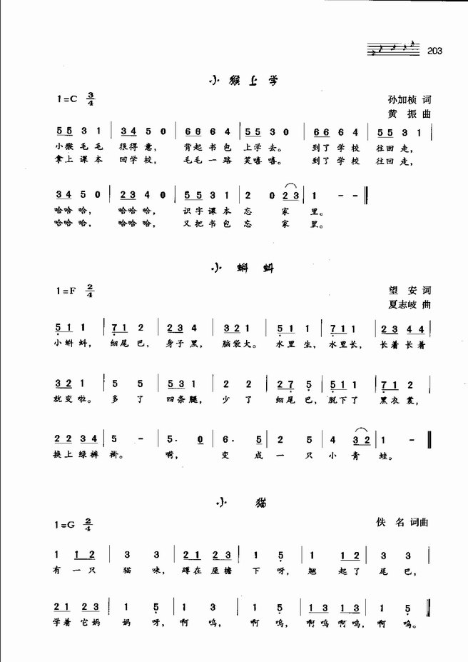 视唱练耳基础教程181 221 简谱