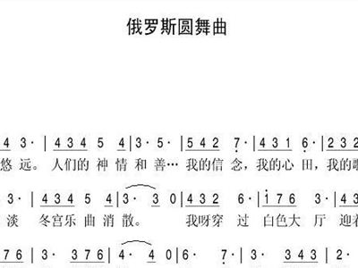 俄国简谱_儿歌简谱(2)