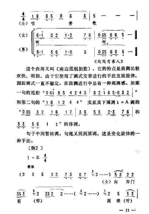 二人转曲谱网_二人转曲谱全部简谱(3)