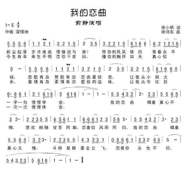 我的恋曲 俞静 歌谱 简谱