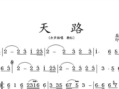 天路+歌谱+简谱